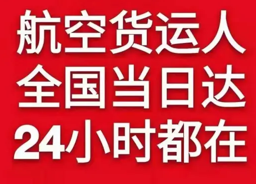 张家口宁远航空快运货物、航空货运:物流行业各岗位招聘