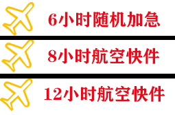 张家口宁远航空快运快递公司,专业空运当天件